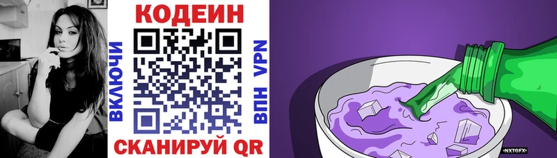Кодеин Purple Drank hydra вход Валдай